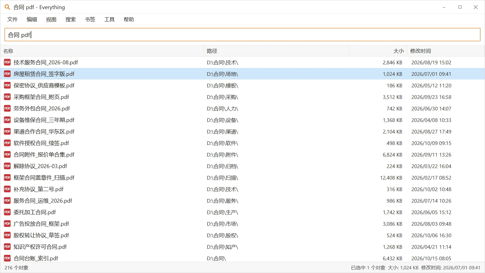 Everything 搜索合同 pdf 的结果：名称、路径、大小与修改时间四列